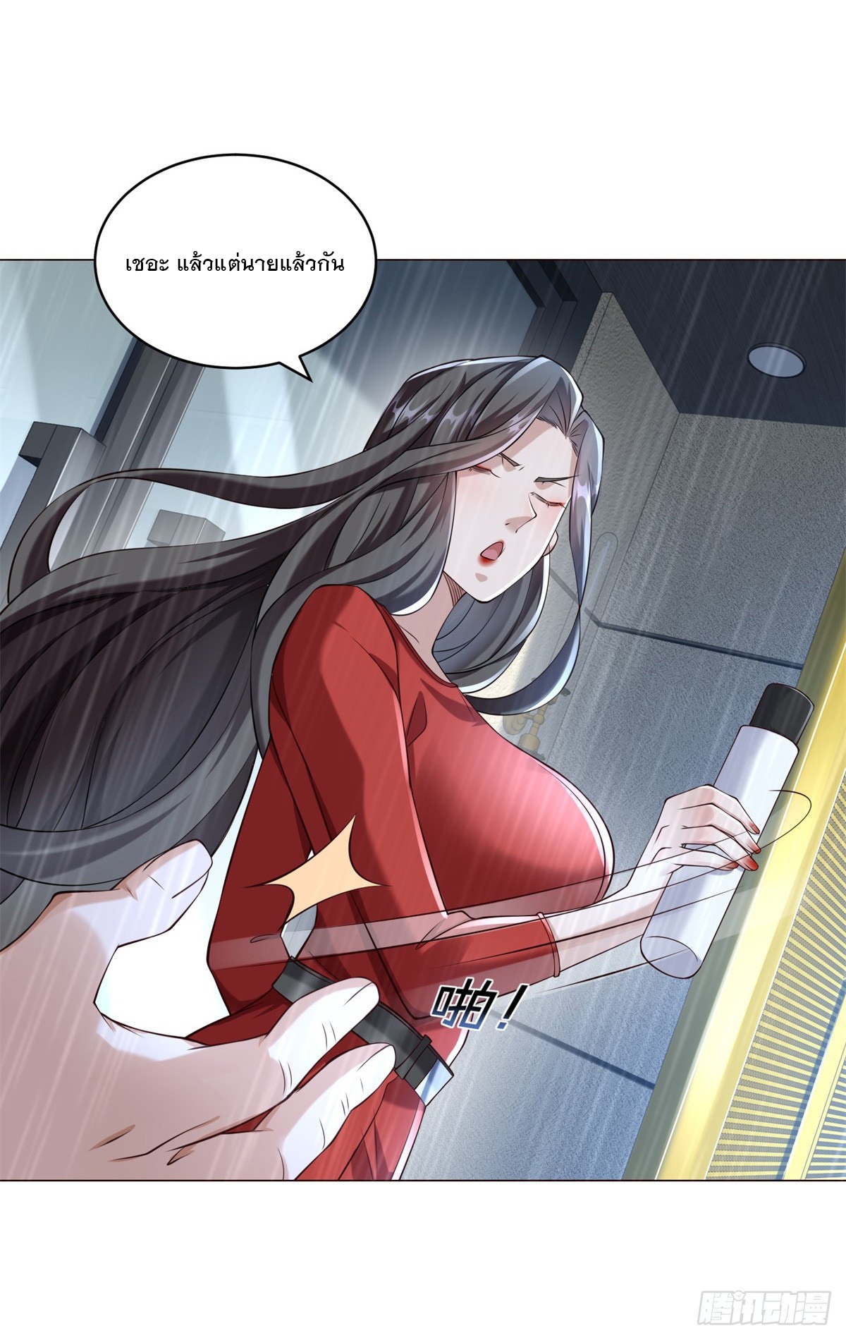 ฉันมีระบบเรียกรถในตำนานสุดเทพ ตอนที่ 10 หน้า 11