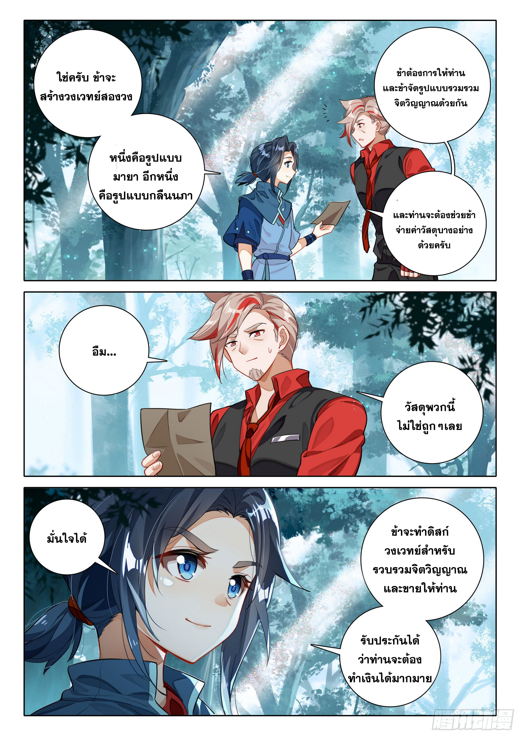 Douluo Dalu 5 - Rebirth of Tang san ตอนที่ 101 หน้า 12