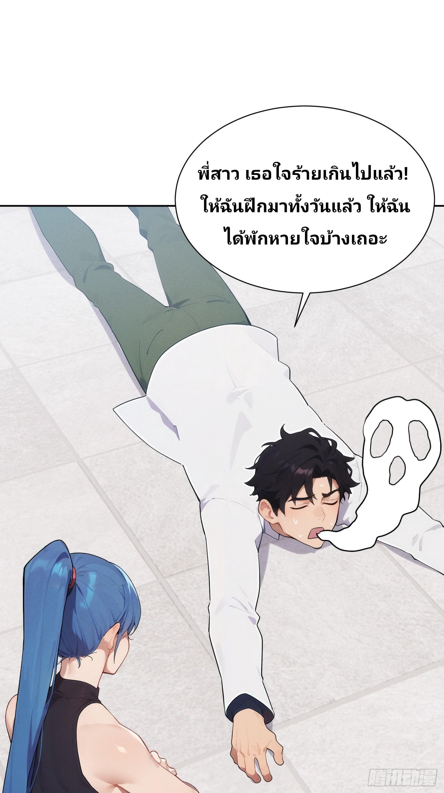 เกิดใหม่ชาตินี้ มนุษย์เงินเดือนอย่างฉันขอเป็นปรมาจารย์วิถียุทธ์ก็แล้วกัน ตอนที่ 3 หน้า 31