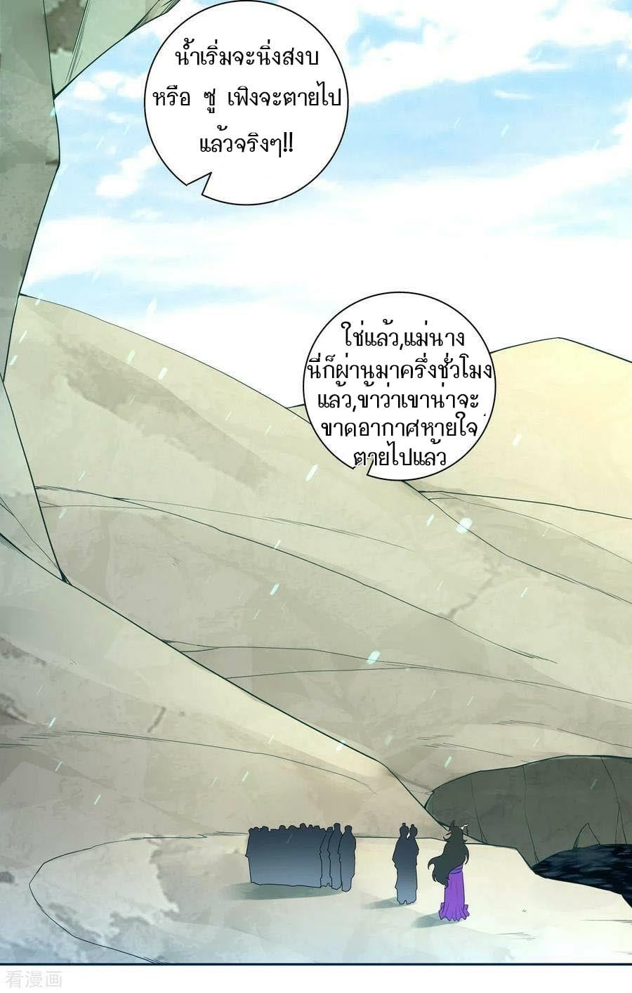 ข้ารับใช้ชั้นหนึ่ง ตอนที่ 37 หน้า 9