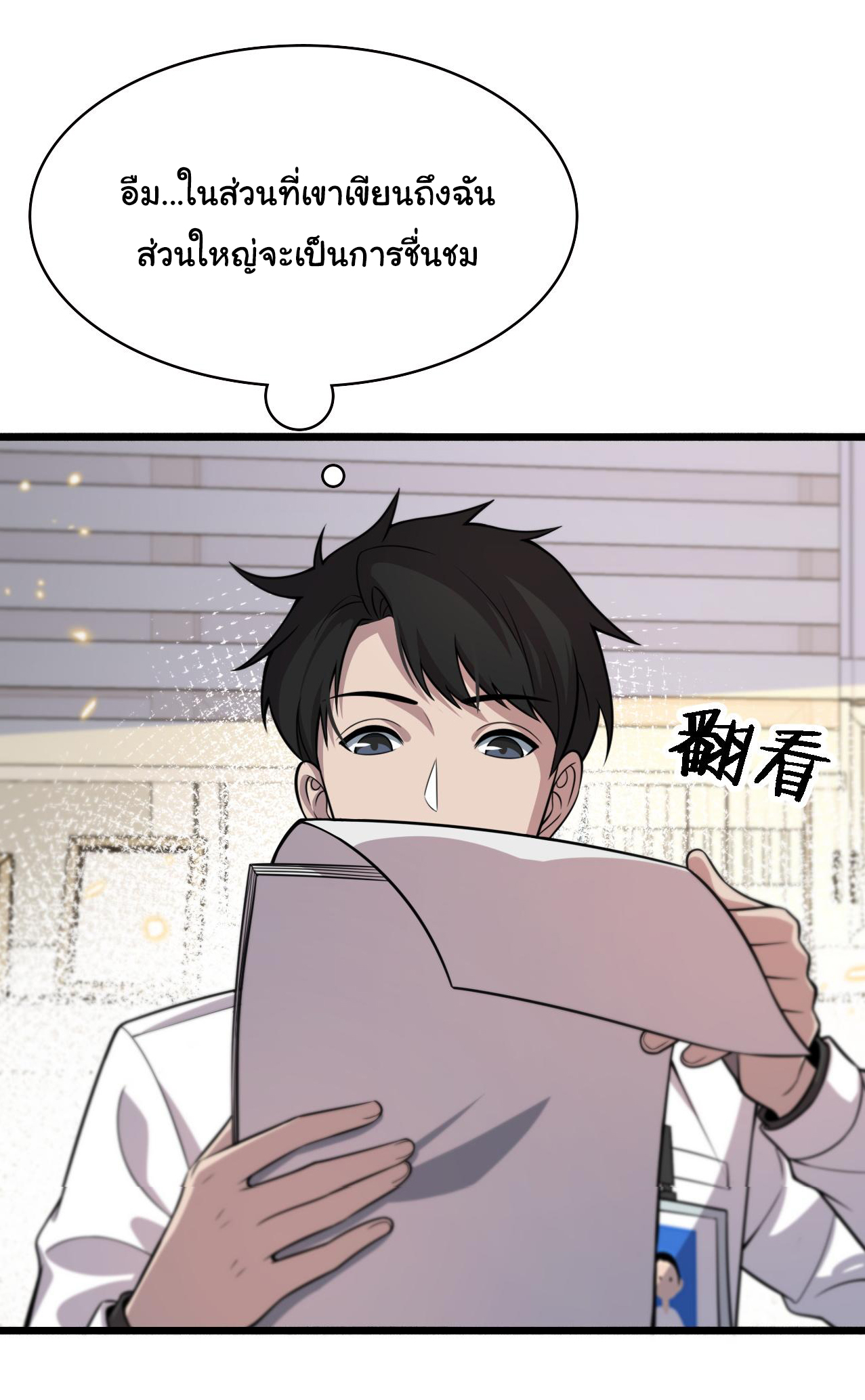 สุดยอดระบบของหมอหลิงหรัน ตอนที่ 150 หน้า 9