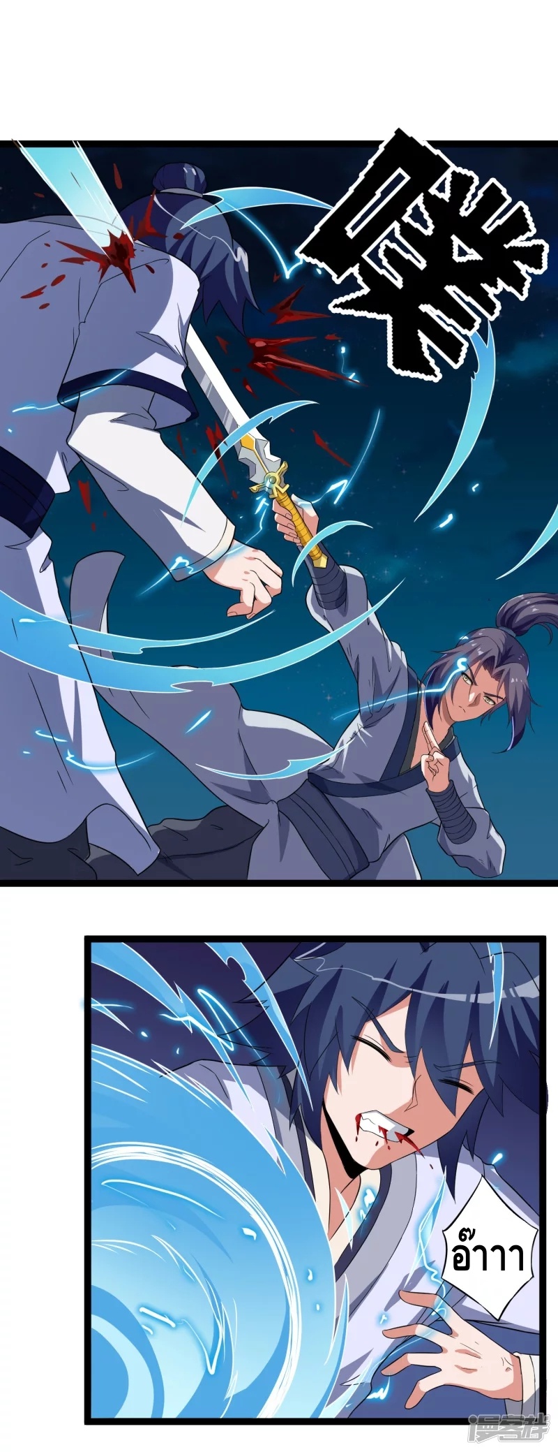 เหยียบย่ำแม่น้ำอมตะ ตอนที่ 26 หน้า 6