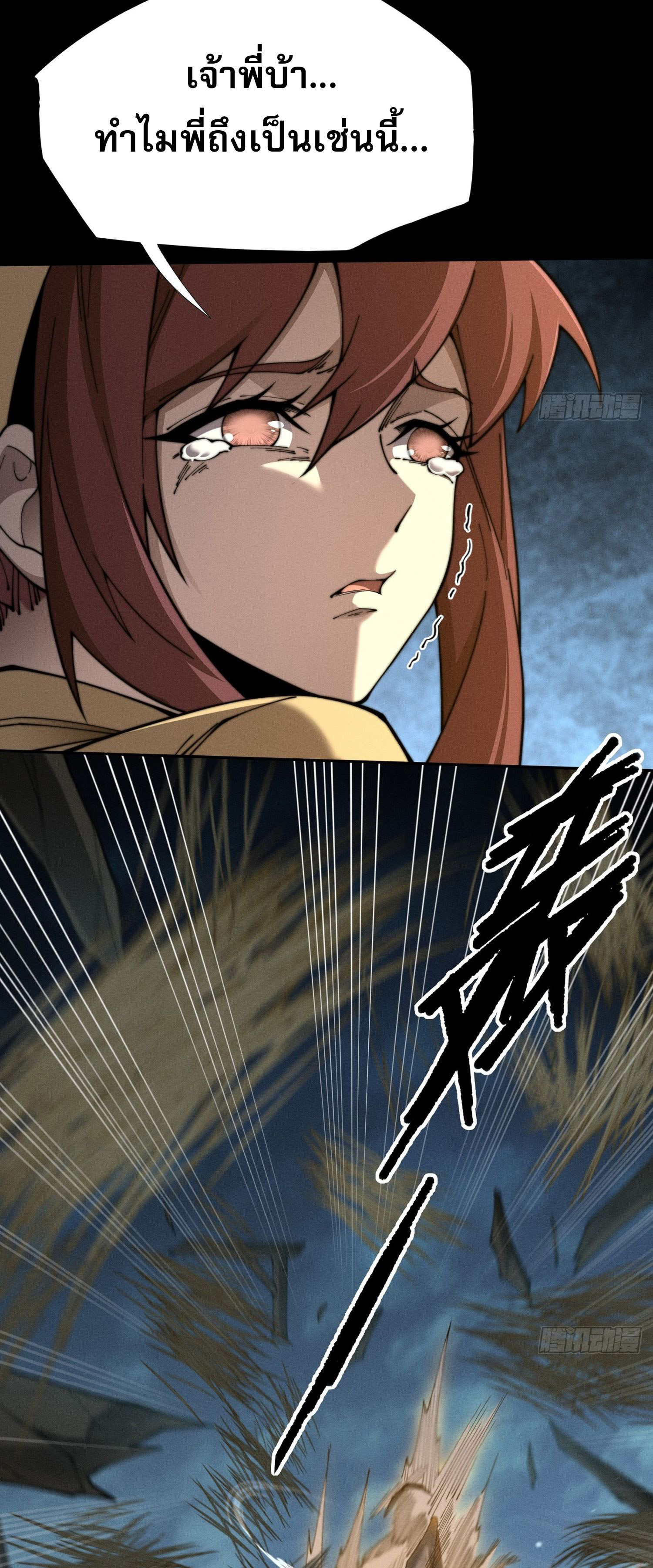 วิถีเซียนนอกรีต ตอนที่ 6 หน้า 14