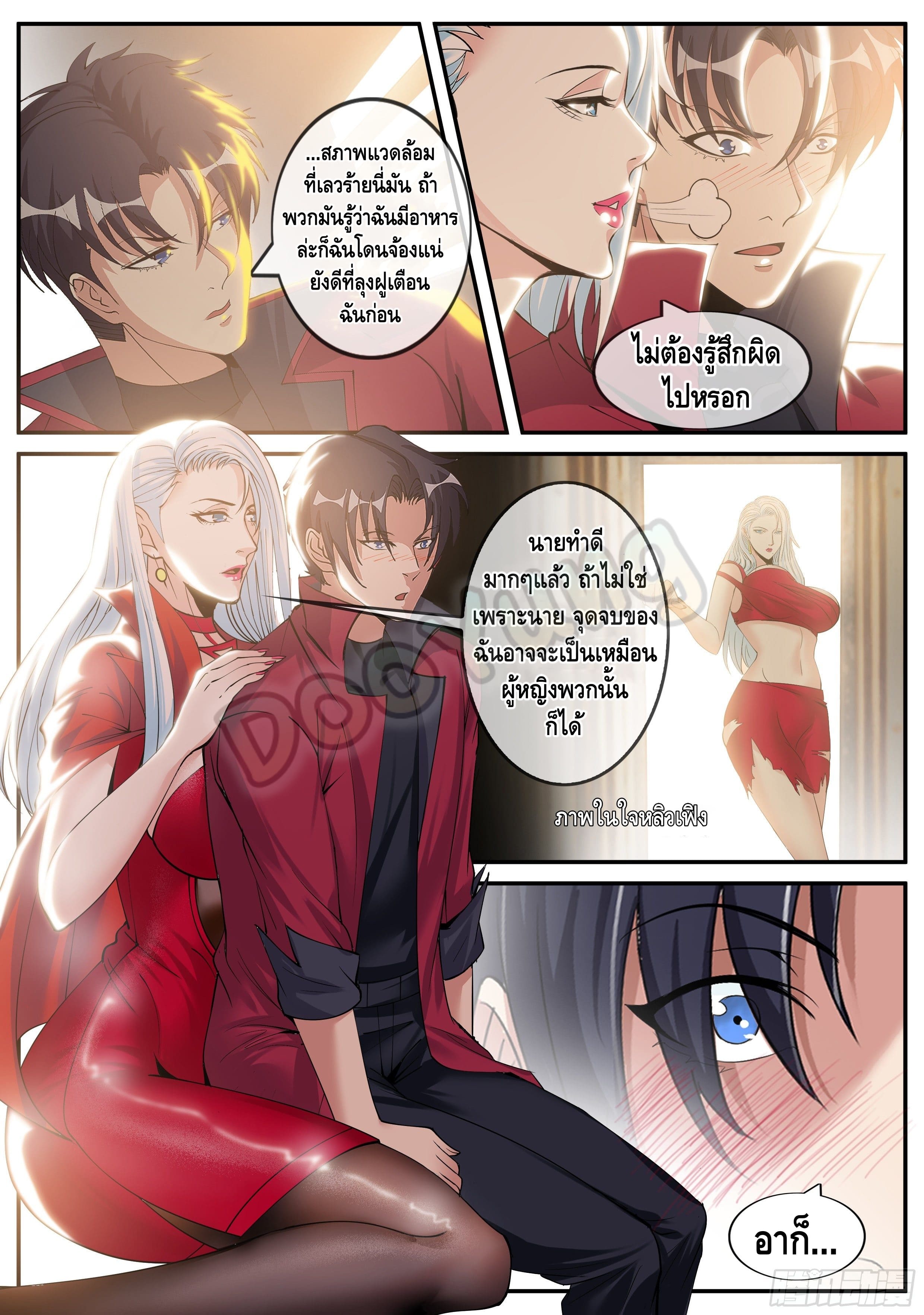 Apocalyptic dungeon ตอนที่ 56 หน้า 8