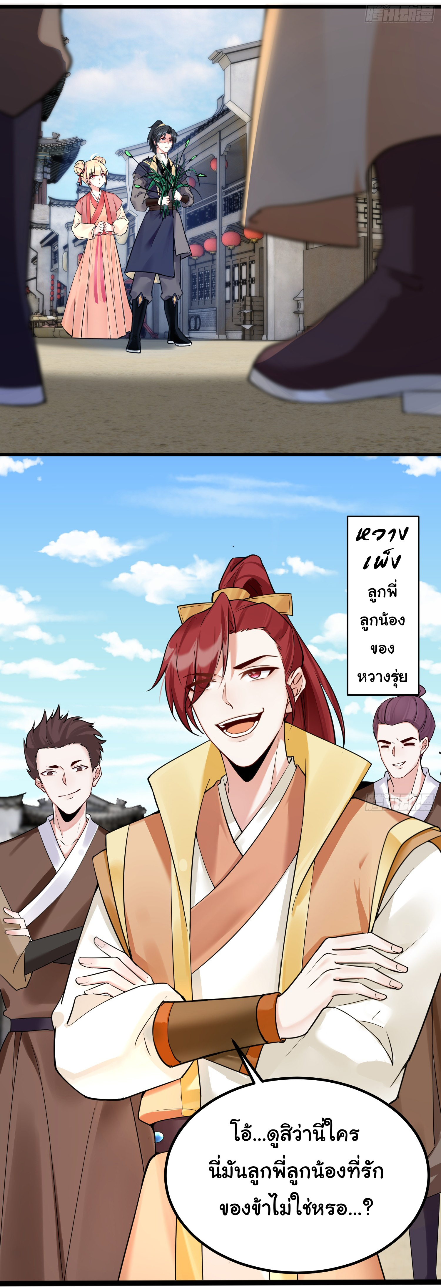 The god of war is reborn to avenge ตอนที่ 2 หน้า 7