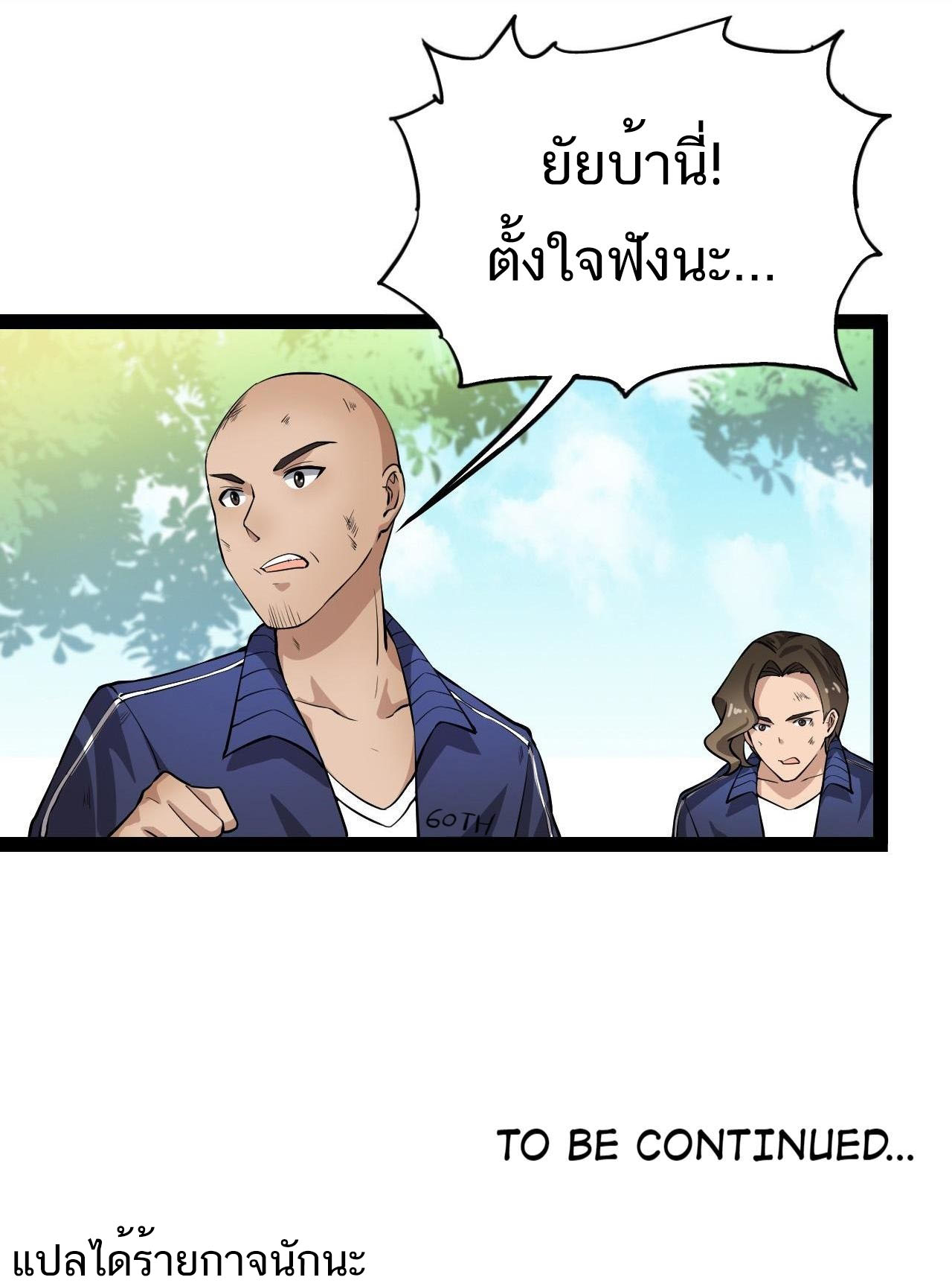 The Daily Life of the Immortal King ตอนที่ 3 หน้า 19