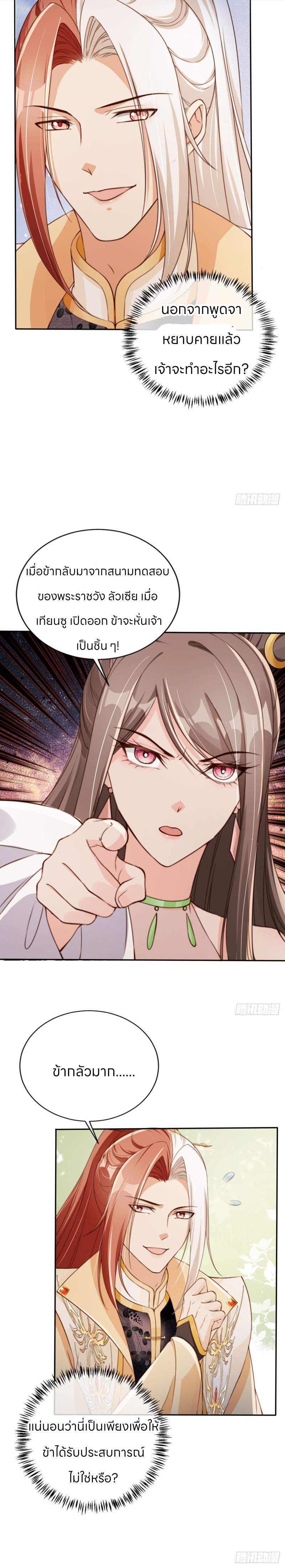ระบบแย่งชิงโชคลาภ ตอนที่ 58 หน้า 11