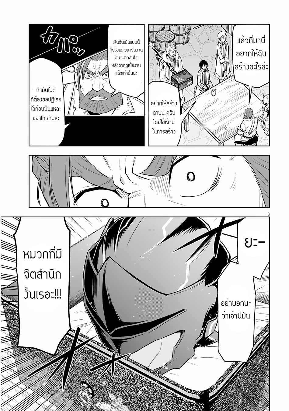 ผมจะกลืนกินหินเวทย์และกลายเป็นผู้ที่แข็งแกร่งที่สุด ตอนที่ 42 หน้า 3