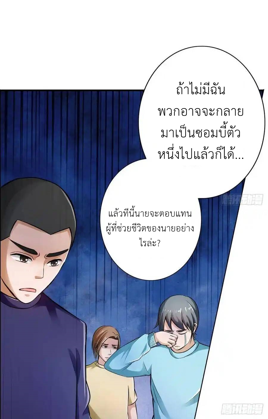 The Strongest Death System ตอนที่ 16 หน้า 37