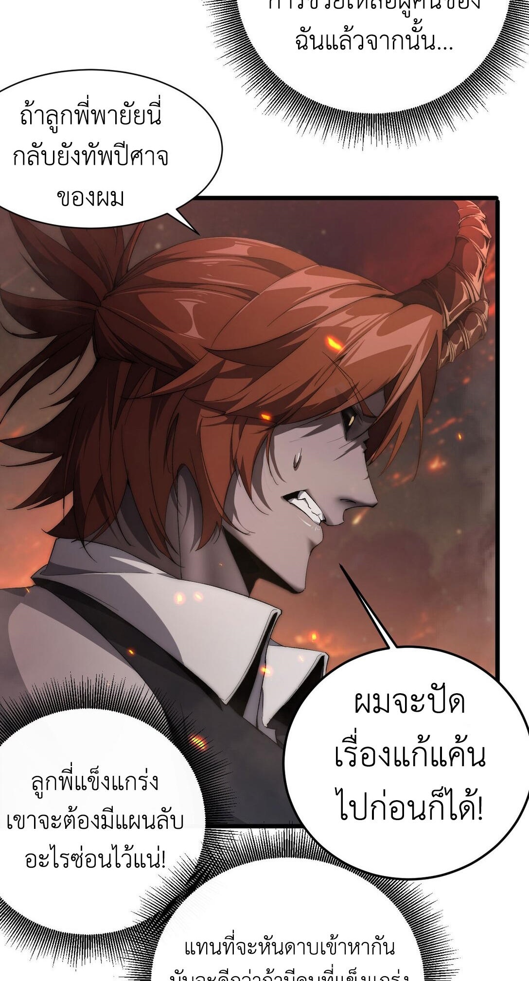 ราชาเกมนี้ คือข้านี่แหละ ตอนที่ 7 หน้า 43