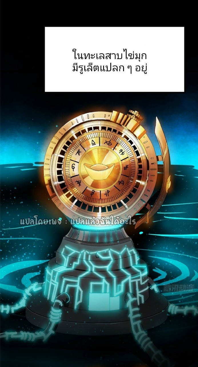 รูเล็ตเวิลด์ สุ่มไอเทมเอาชีวิตรอด ตอนที่ 46 หน้า 41