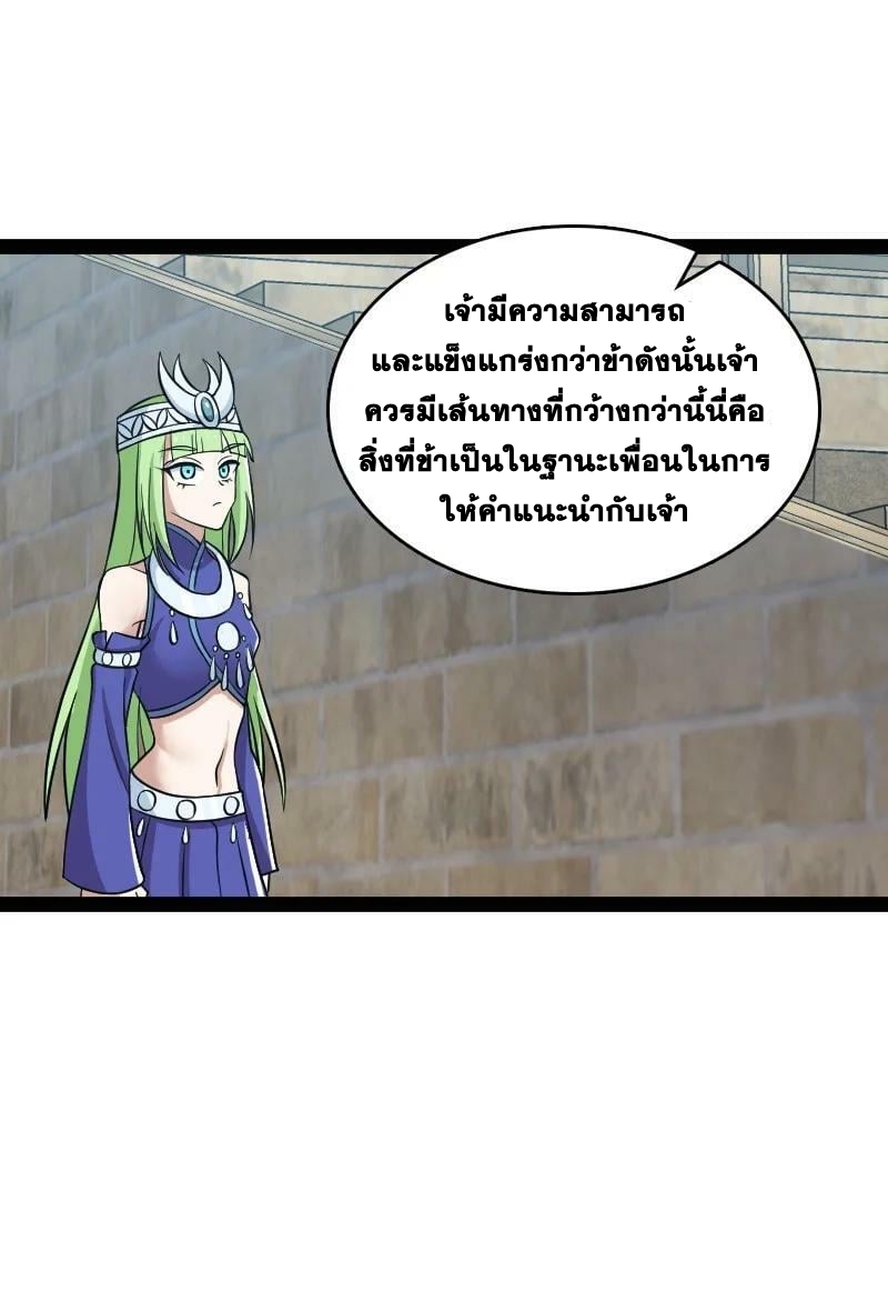 ชีวิตอันสันโดษของจักพรรดิ์หลินเกอ ตอนที่ 218 หน้า 38
