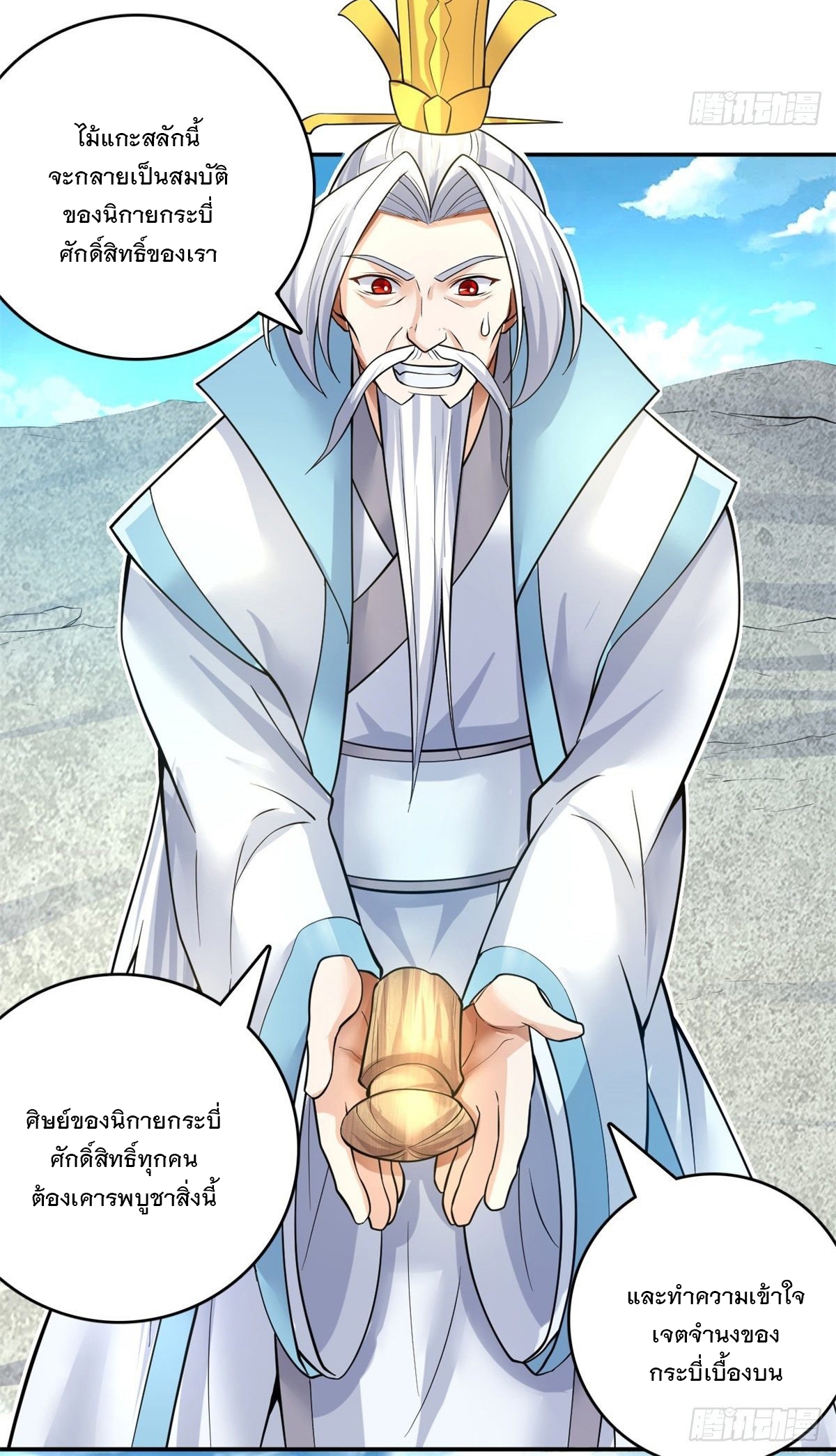 ด้วยเขตแดนกระบี่ ข้าสามารถเป็นเซียนกระบี่ได้ ตอนที่ 9 หน้า 31