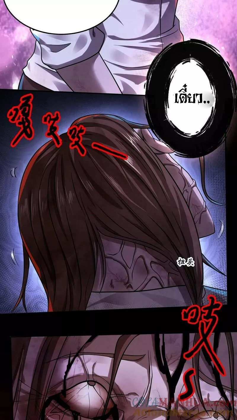 Overly Ferocious of Being Cautious ตอนที่ 17 หน้า 31