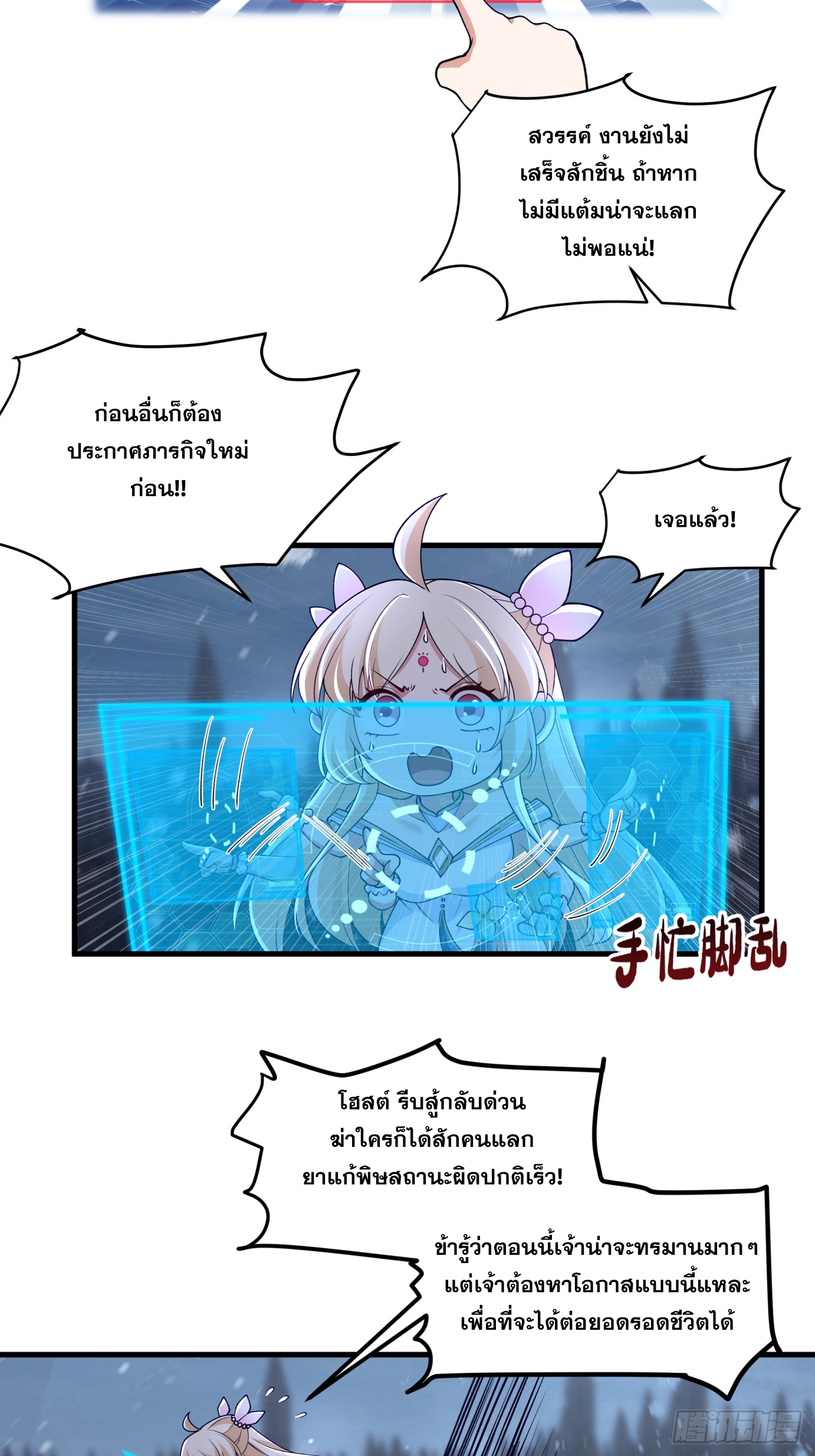 หนึ่งคนสยบยุทธภพ - Jianghu Domination ตอนที่ 4 หน้า 24