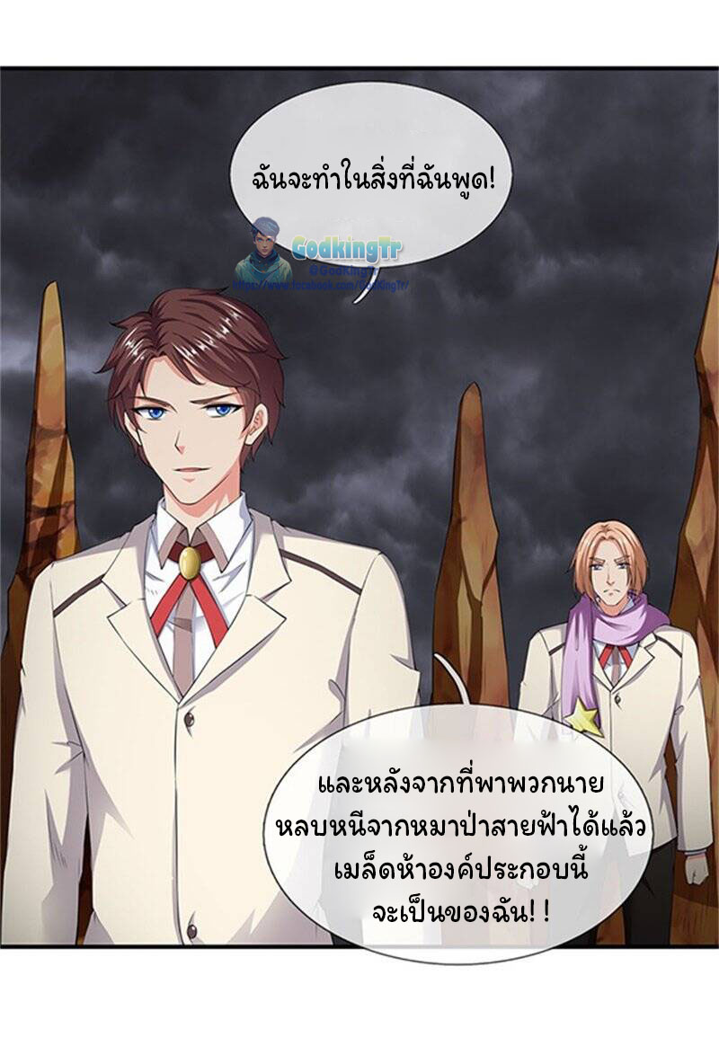 ราชาเทพนิรันดร์ (Eternal god king) ตอนที่ 110 หน้า 17