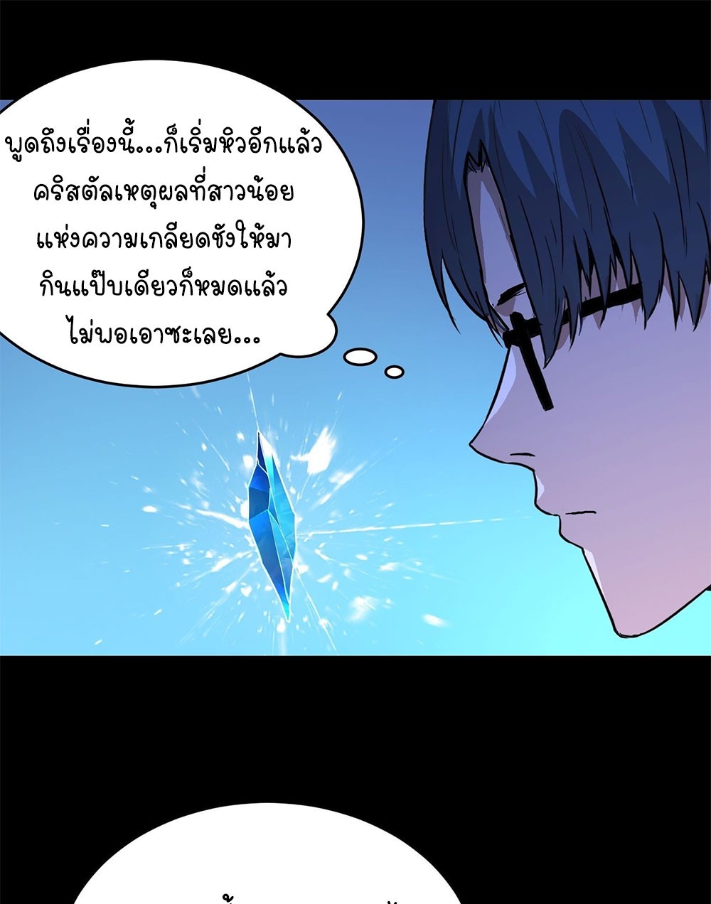 [Emo] Mood Disorder | โรคอารมณ์ คนคลั่งแดนวิปลาส ตอนที่ 33 หน้า 61