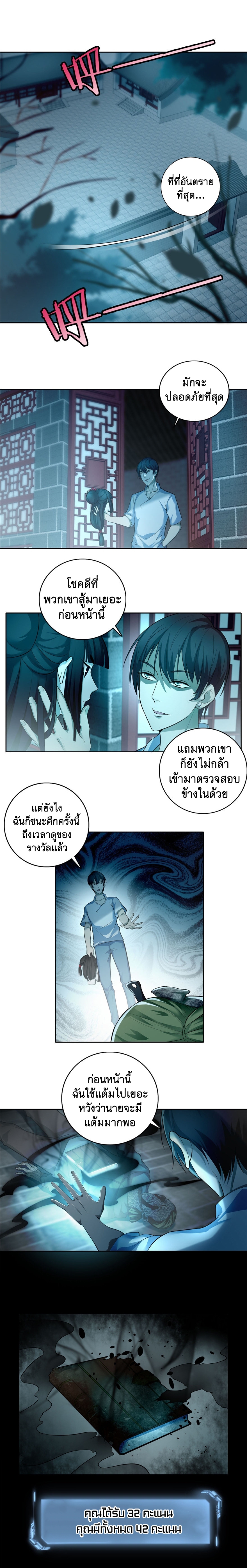 บุรุษไปรษณีย์ไม่จำกัด ตอนที่ 37 หน้า 6