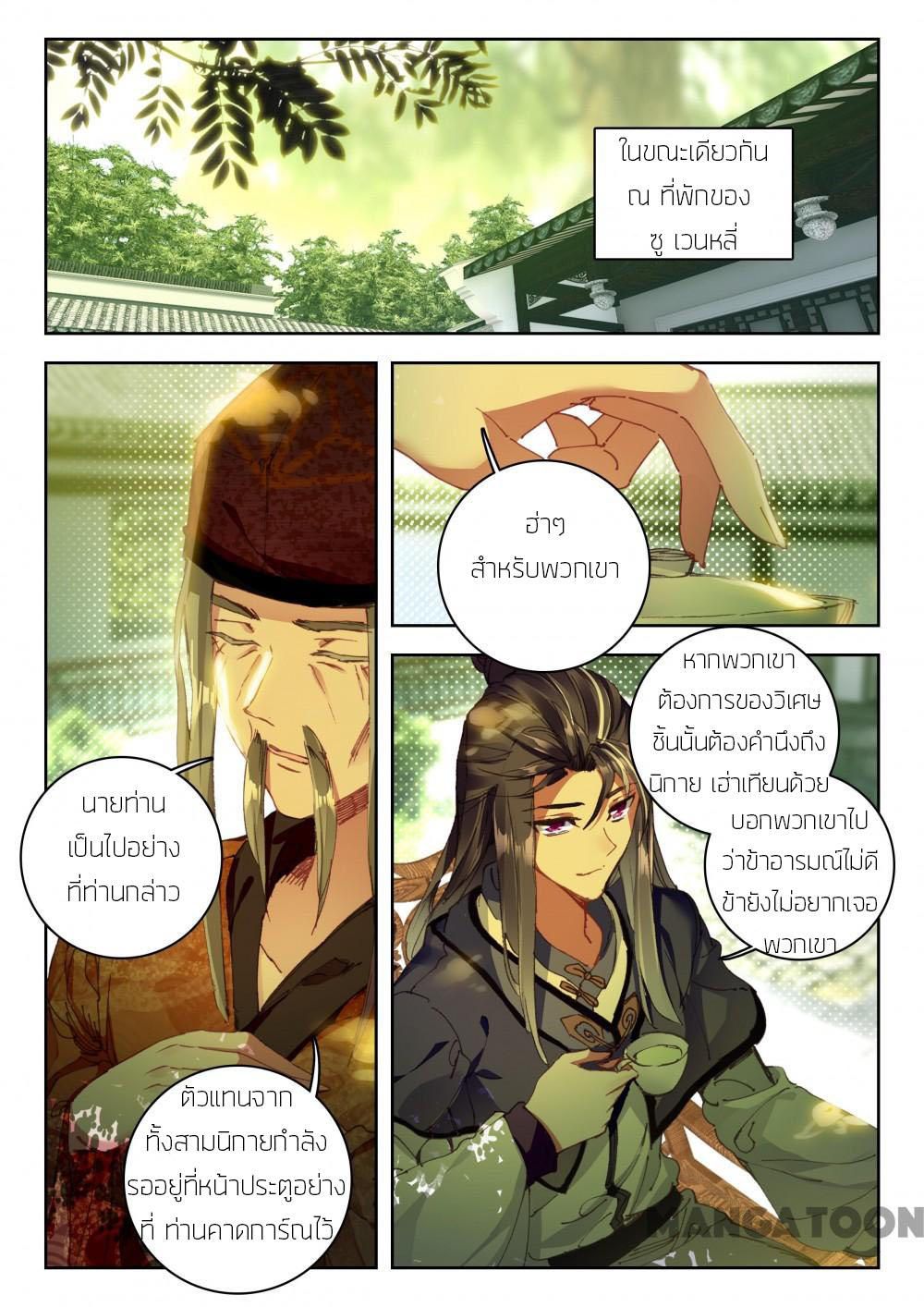 The Great Deity ตอนที่ 30 หน้า 5