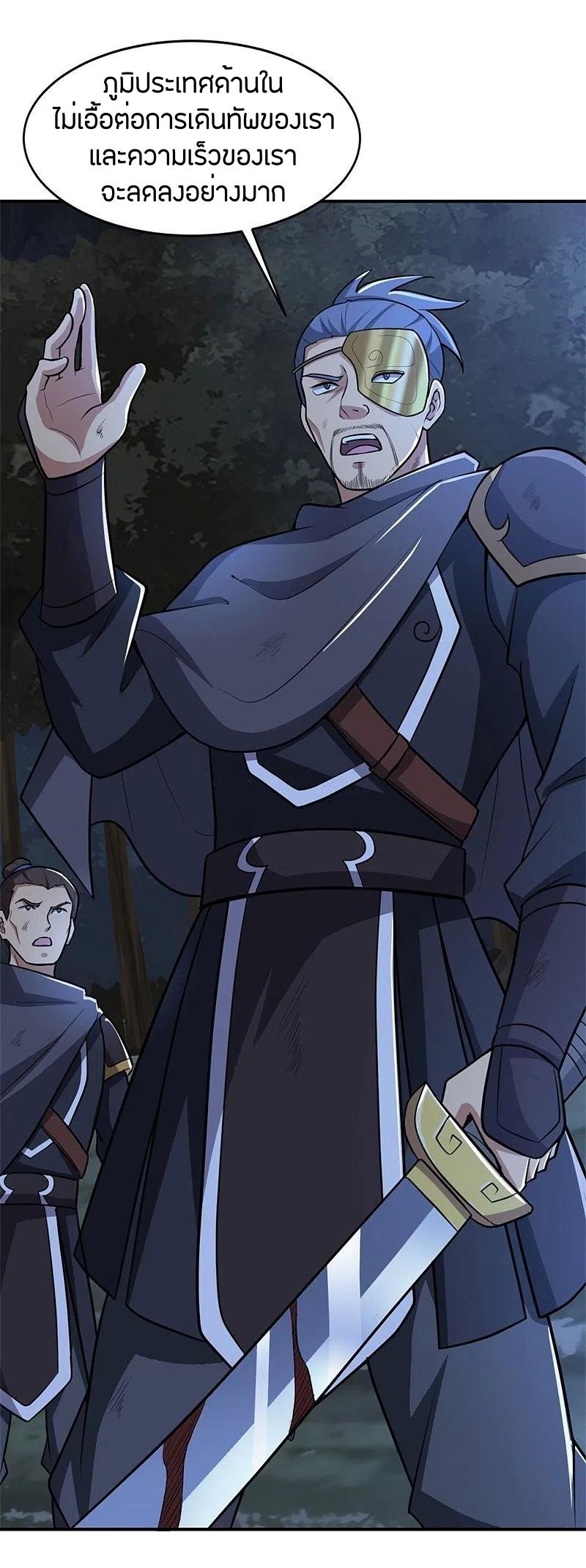 One Sword Reigns Supreme ตอนที่ 166 หน้า 7