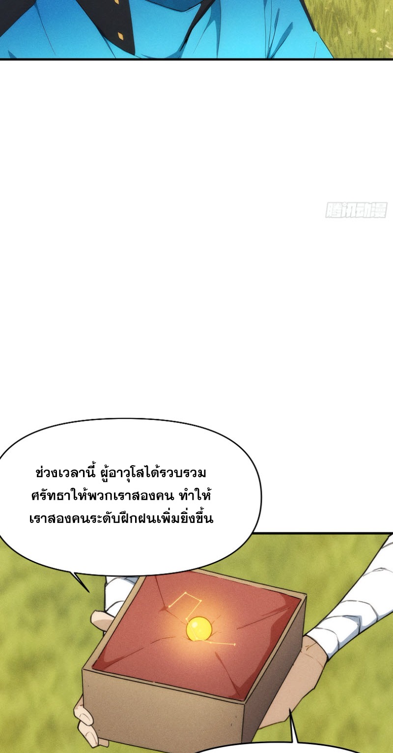 ข้าจะปลุกเทพเจ้าขึ้นมา! (I Have Revived The Chinese Gods!) ตอนที่ 12 หน้า 40