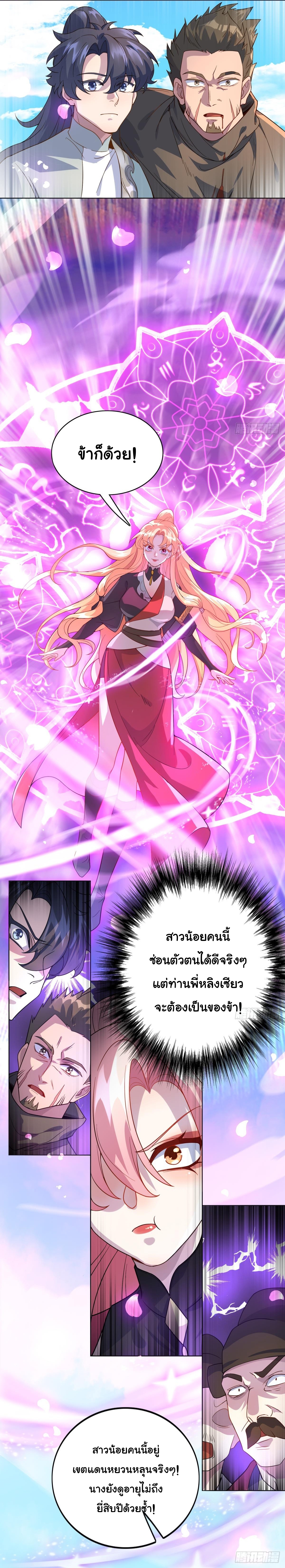 เทพเซียนหมื่นวิถี ตอนที่ 8 หน้า 5