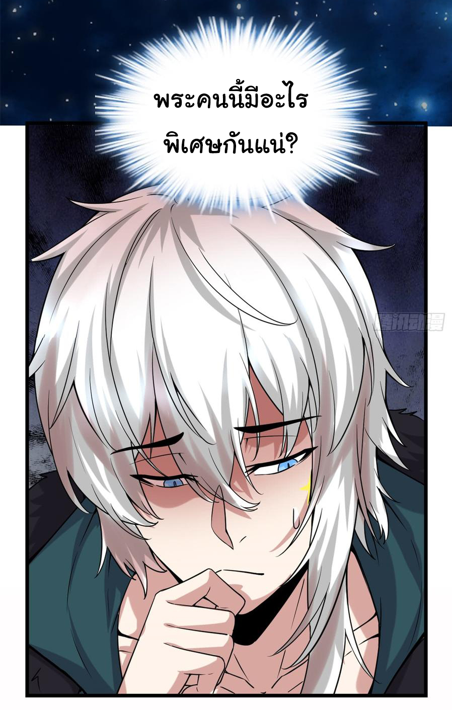 I might be a fake fairy ตอนที่ 71 หน้า 29