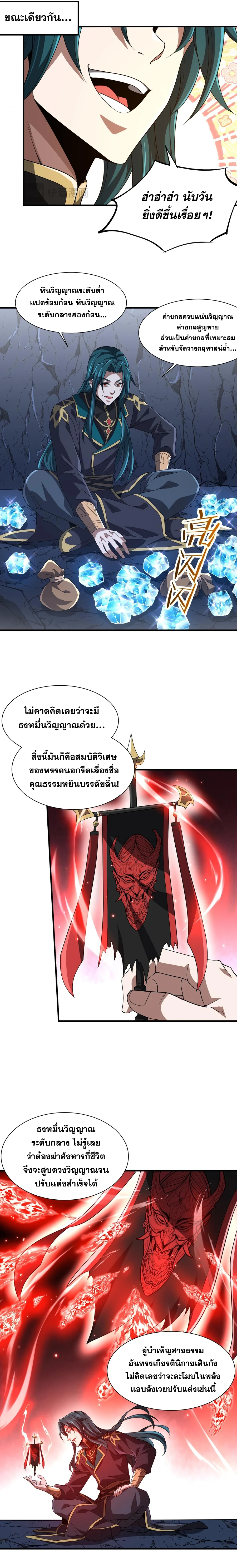 การตื่นขึ้นของคัมภีร์ขุนเขามหาสมุทร ตอนที่ 5 หน้า 11