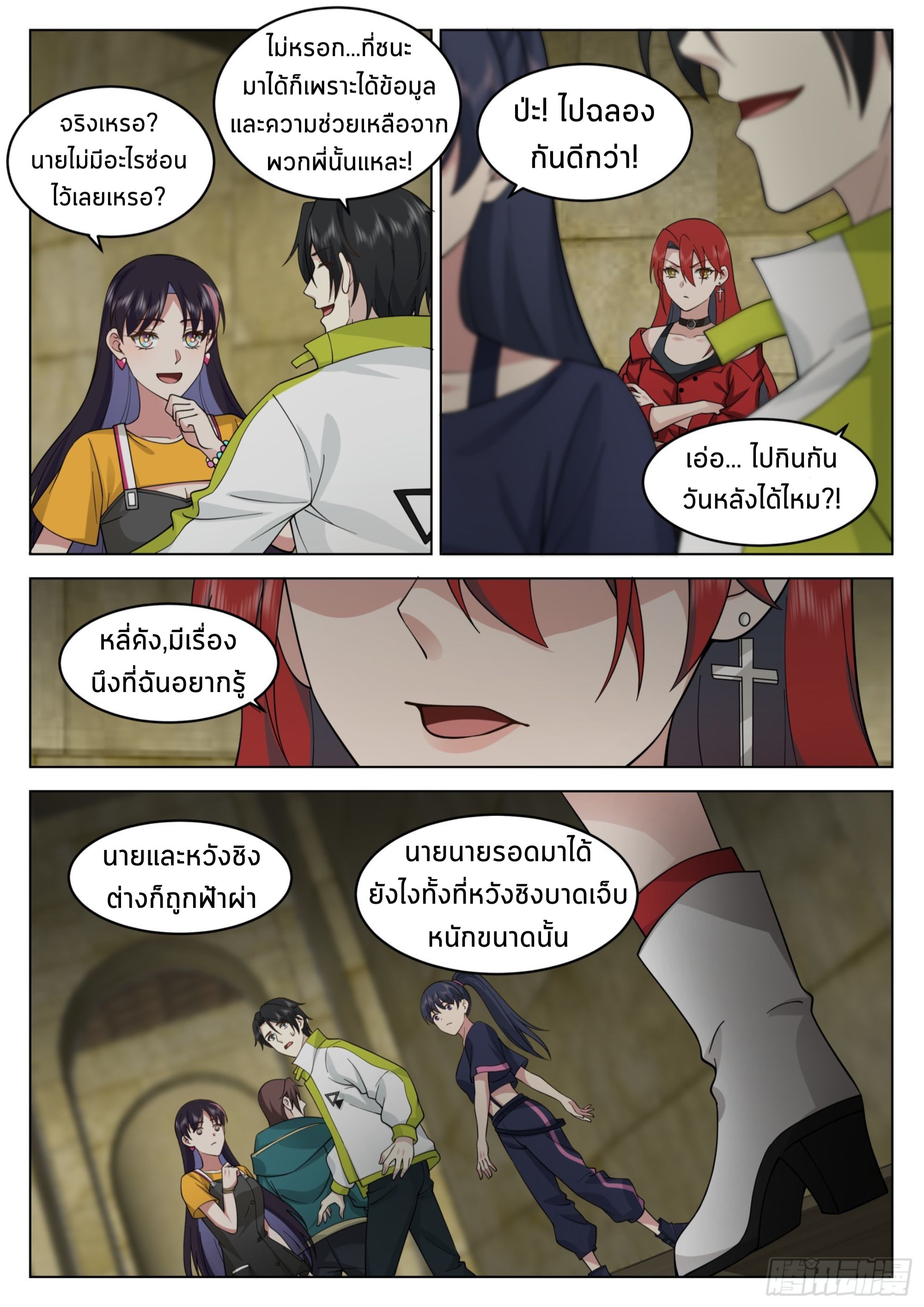 The Supreme Way ตอนที่ 52 หน้า 7