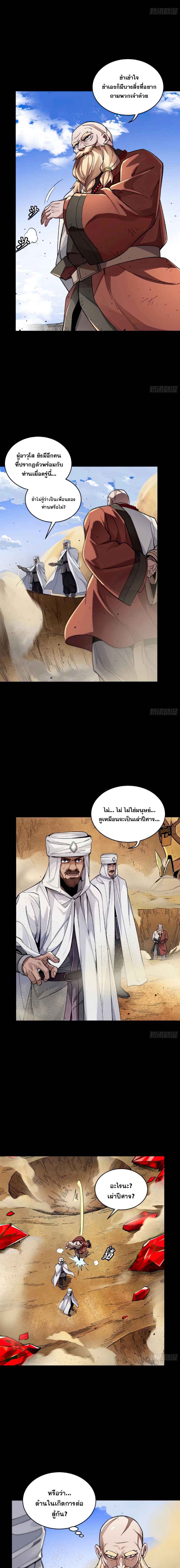 Legend of Star Genera ชนจีน ตอนที่ 138 หน้า 8