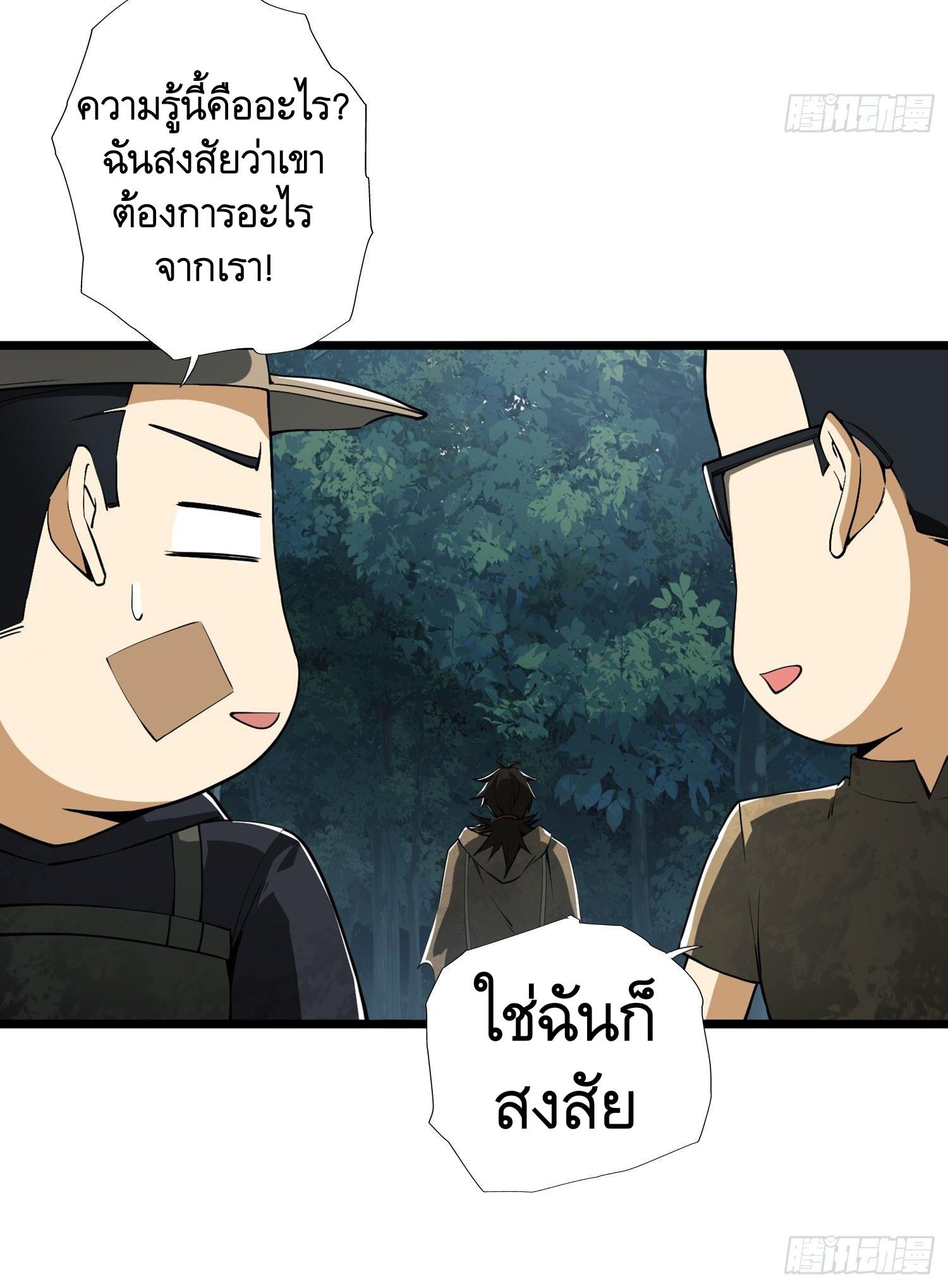 THE FIRST ORDER ตอนที่ 27 หน้า 48