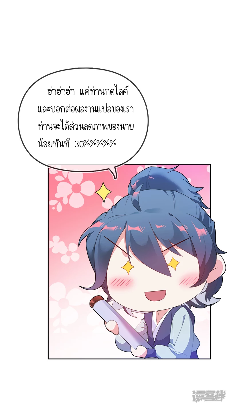 นายน้อยเจ้าสำราญแห่งราชวงศ์หมิง ตอนที่ 2 หน้า 36