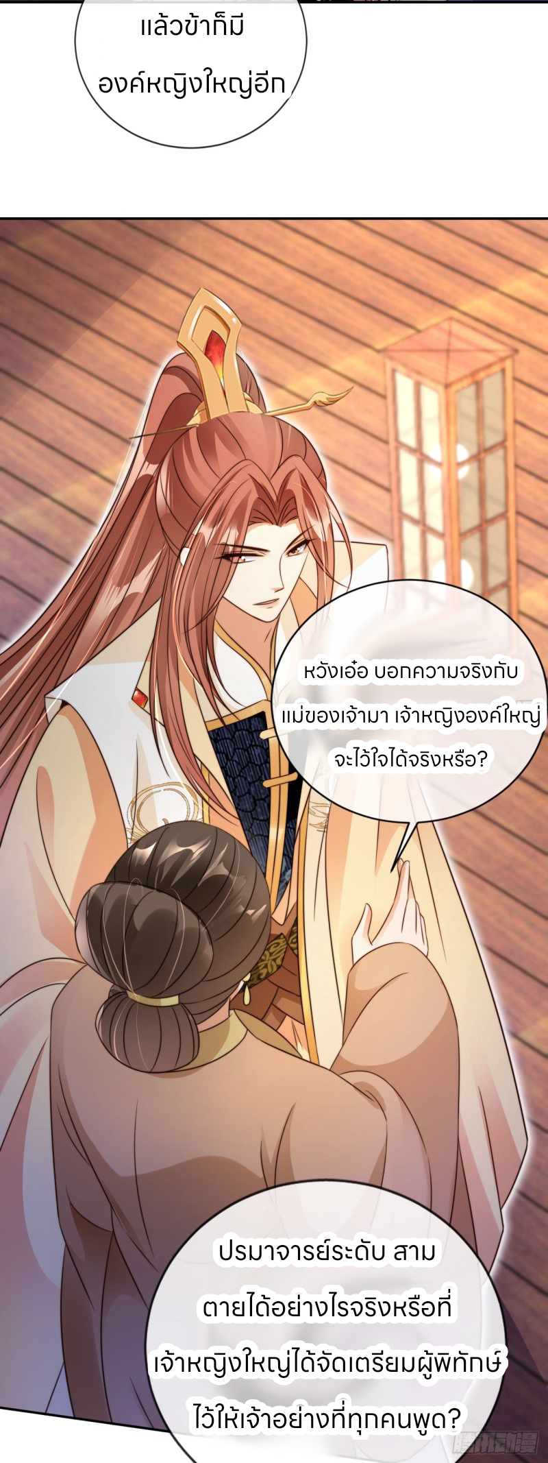 ระบบแย่งชิงโชคลาภ ตอนที่ 17 หน้า 9