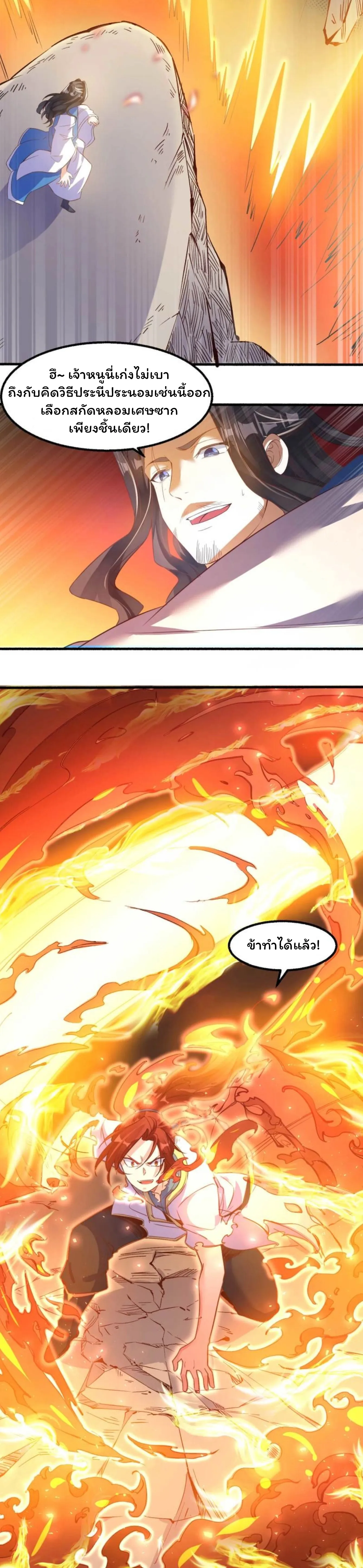 [อ่านฟรี] Jiàng Shén Zhàn Jì┃มหาสงครามเทวะจุติ ตอนที่ 5 หน้า 10