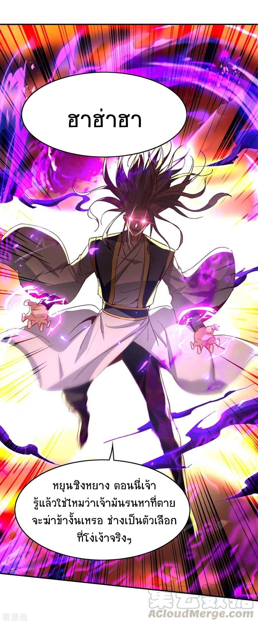 การกลับมาของจักพรรดิ์ ตอนที่ 206 หน้า 6