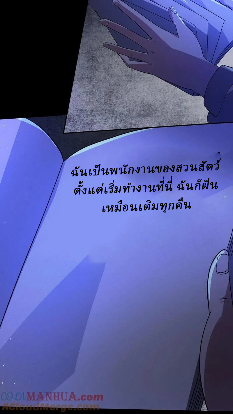 SSS-rank Invincible War God ตอนที่ 37 หน้า 15