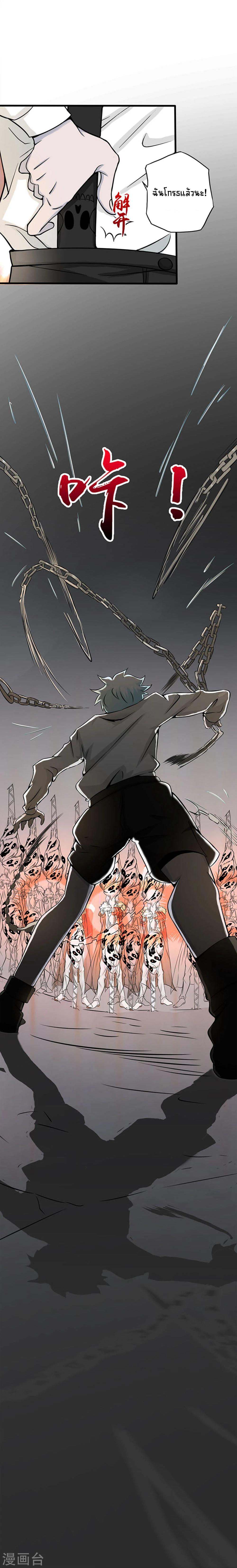 Abrí las puertas de el infierno ข้าเปิดแดนยมโลก ตอนที่ 24 หน้า 36