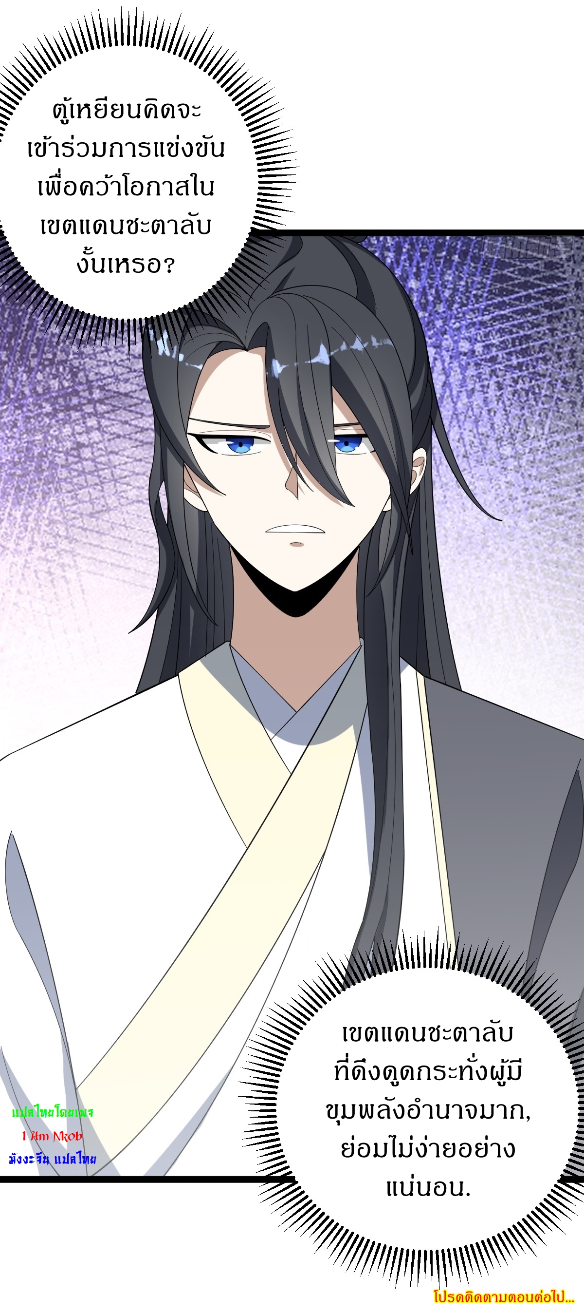 เก็บตัวร้อยปี จากนี้พี่ขอเทพ! INVINCIBLE AFTER A HUNDRED YEARS OF SECLUSION ตอนที่ 52 หน้า 35