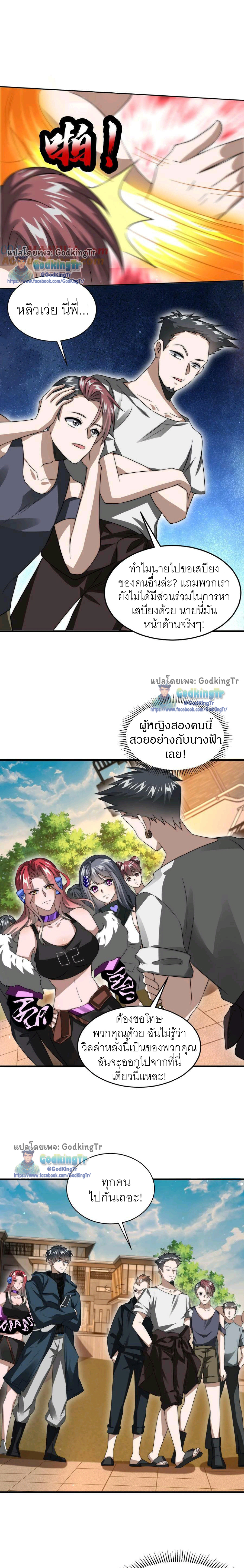 ระบบห้วงมิติกับการกักตุนเนื้อหมู 1 หมื่นตันก่อนวันสิ้นโลก ตอนที่ 54 หน้า 2