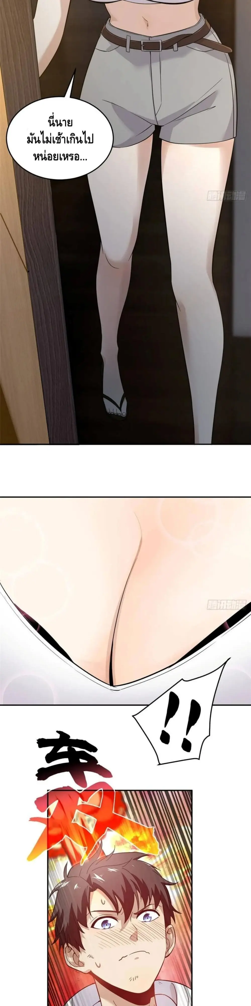 [ชนจีน] ระบบจอมยุทธ์สุดโกงแห่งโลกคู่ขนาน - Global Martial Arts ตอนที่ 37 หน้า 2