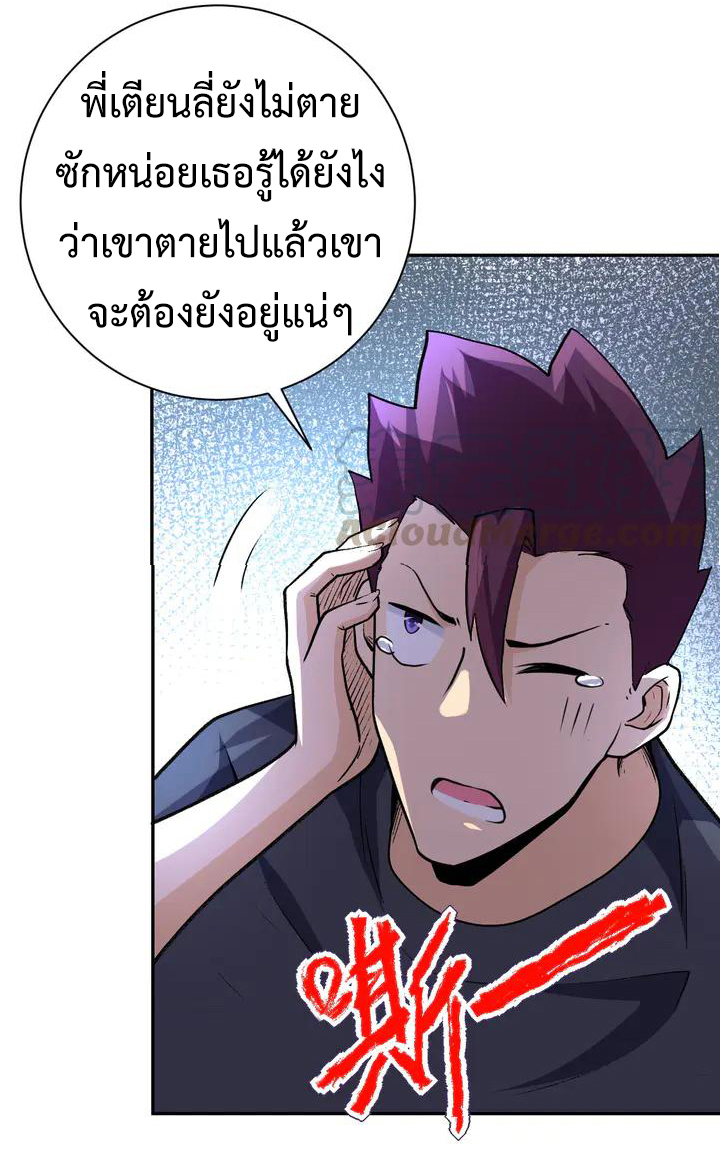Apocalyptic Super System ตอนที่ 114 หน้า 4