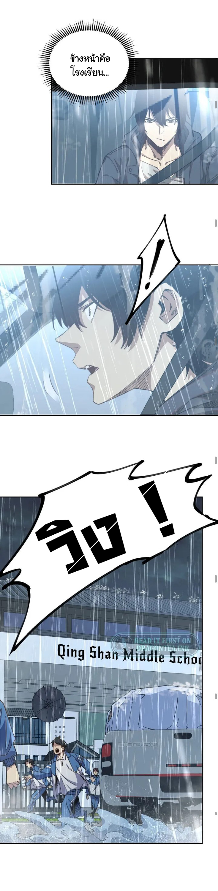 [ภัยพิบัติแห่งยุคสุดท้าย] ตอนที่ 2 หน้า 21