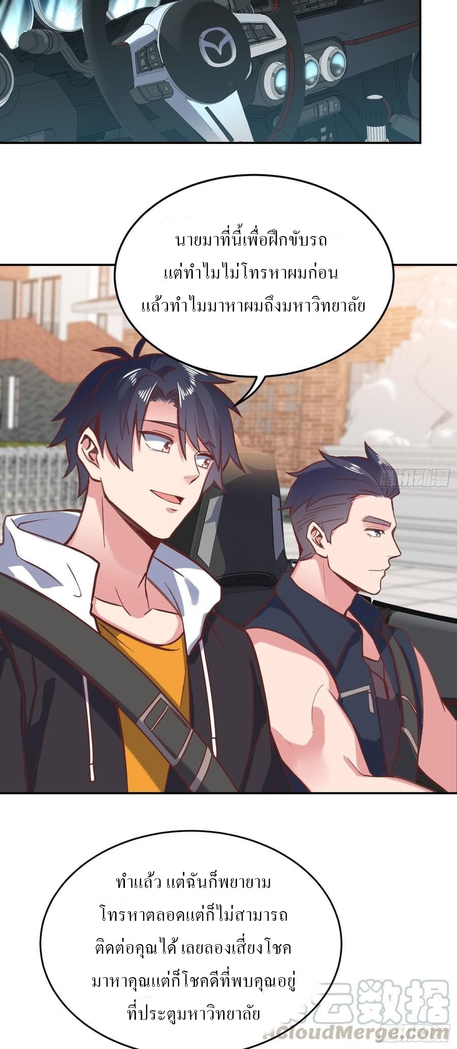 |. Carrying The Goddess Along (จบss1) ตอนที่ 55 หน้า 13
