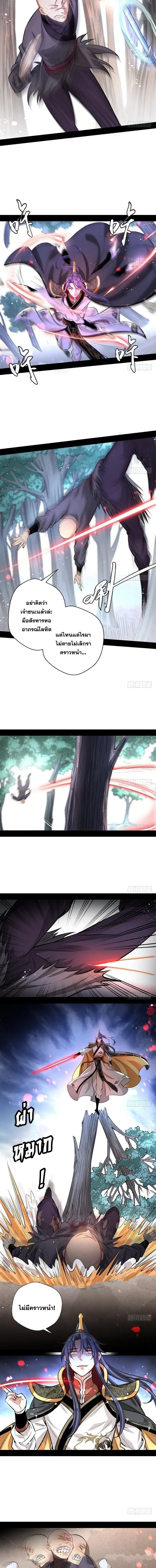 I'm an Evil God ข้าคือจักรพรรดิปีศาจ ตอนที่ 32 หน้า 4