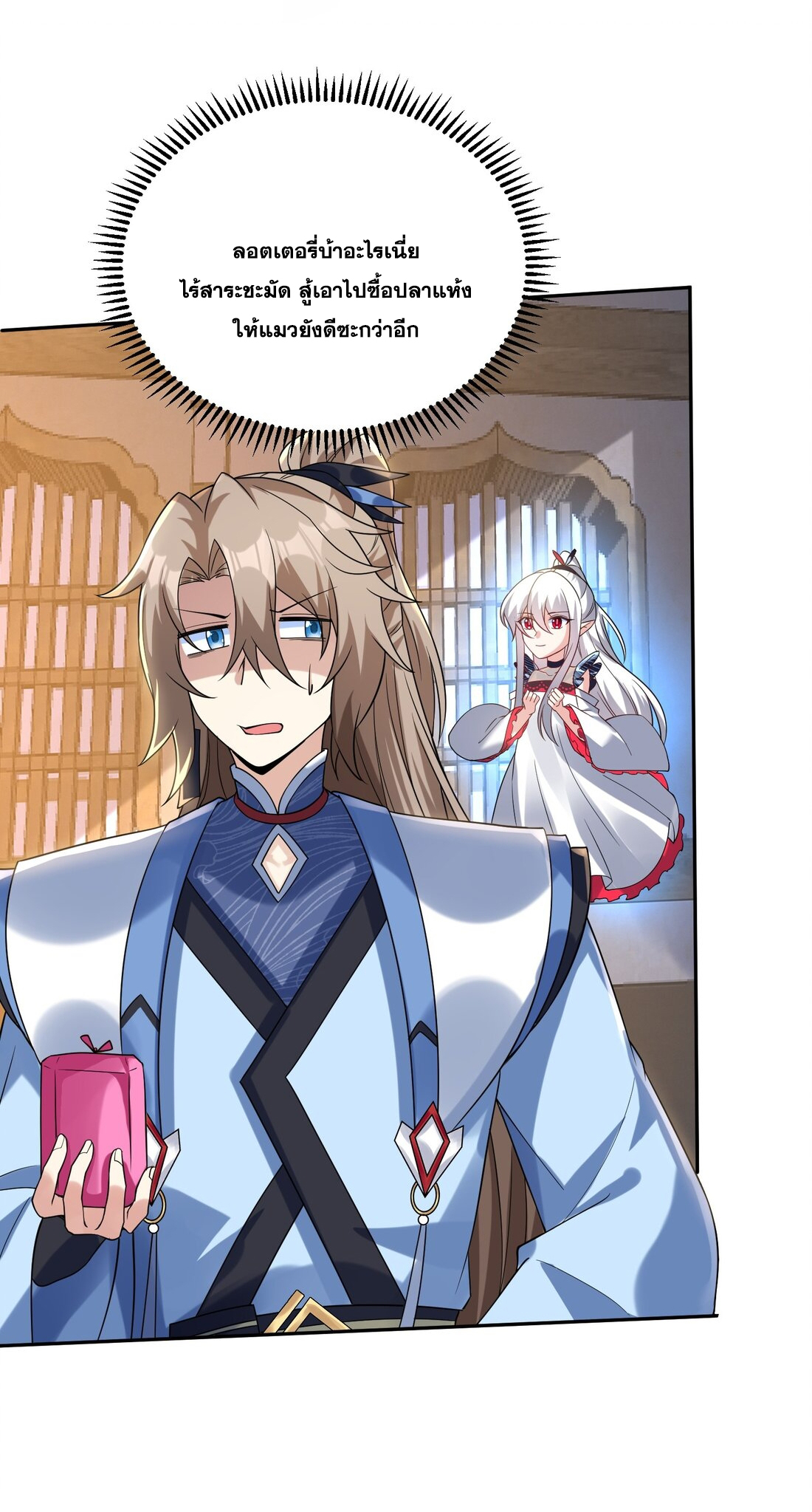 สัญญาระดับเทพ : เริ่มต้นที่แมวเหมียว ตอนที่ 12 หน้า 38