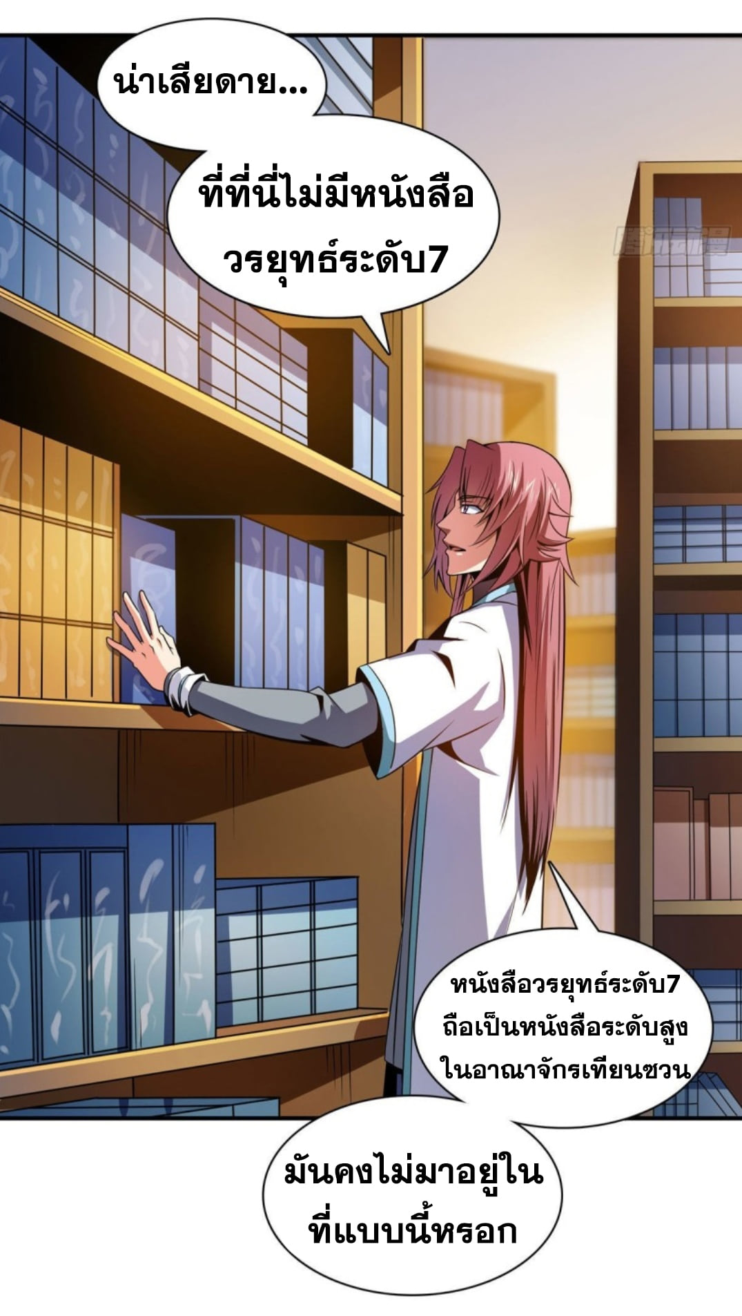 Library Of Heaven's Path ตอนที่ 100 หน้า 21