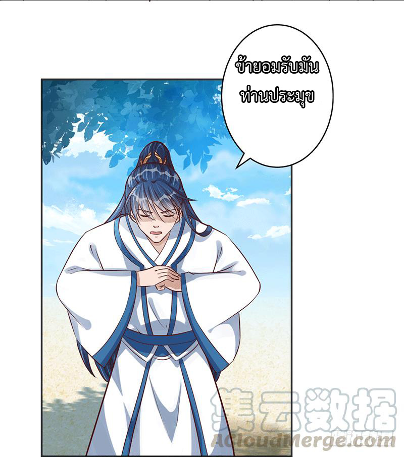 Peerless Scripture of Chaos ตอนที่ 21 หน้า 6