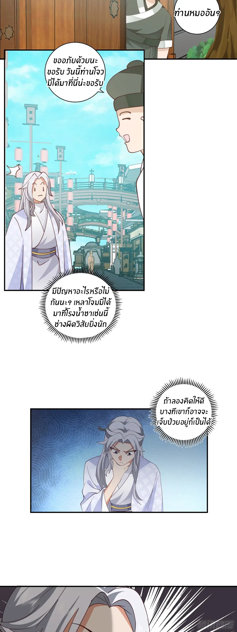 ข้าต้องแต่งงานกับจ้าวแห่งพรรคมาร ตอนที่ 11 หน้า 7