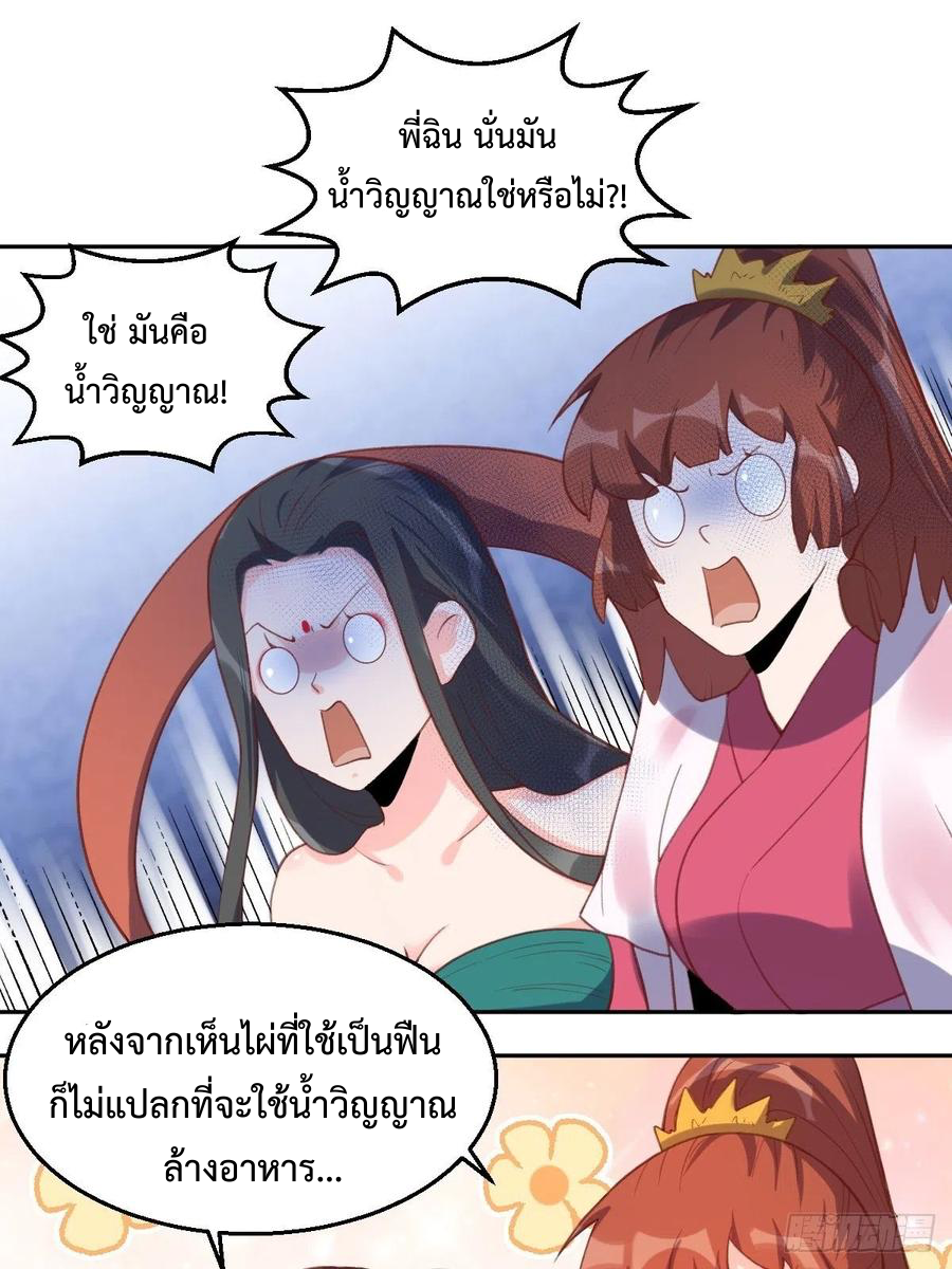 กลายเป็นว่าข้าคือจอมยุทธ์ผู้ยิ่งใหญ่ ตอนที่ 62 หน้า 39