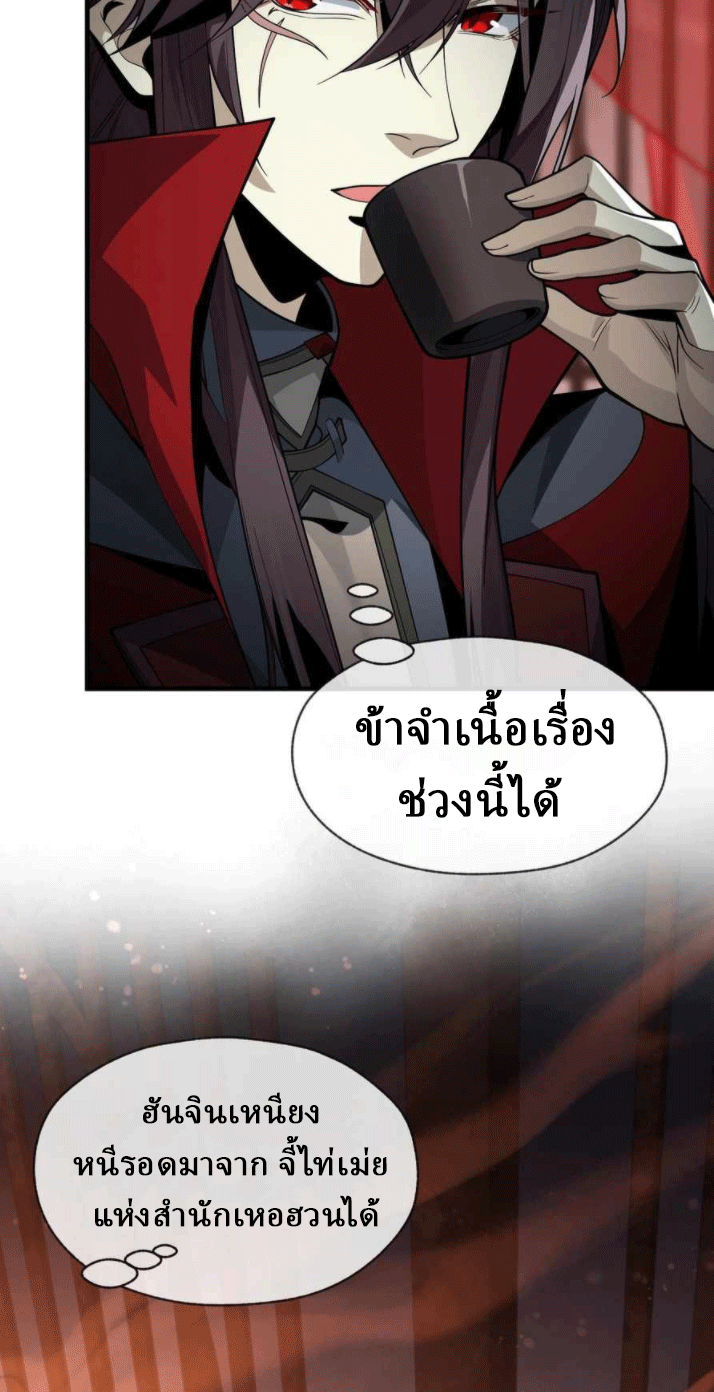 จอมมารสุดแกร่ง ล้างแค้นศิษย์ทรยศ ตอนที่ 32 หน้า 12